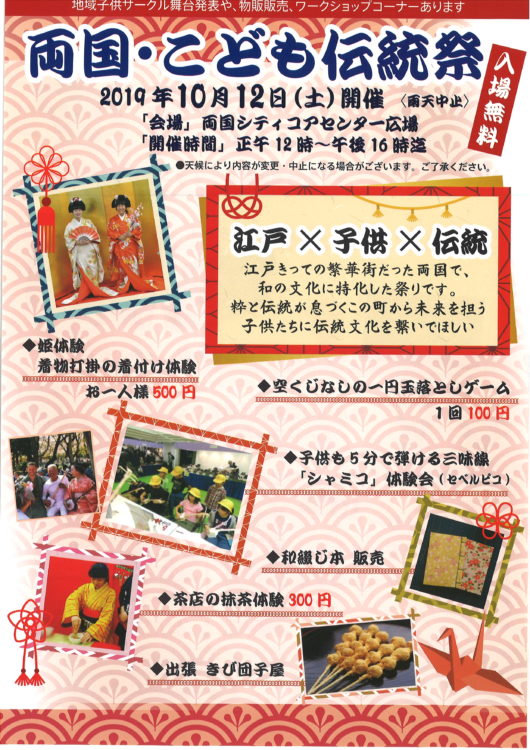 2019両国子ども伝統祭