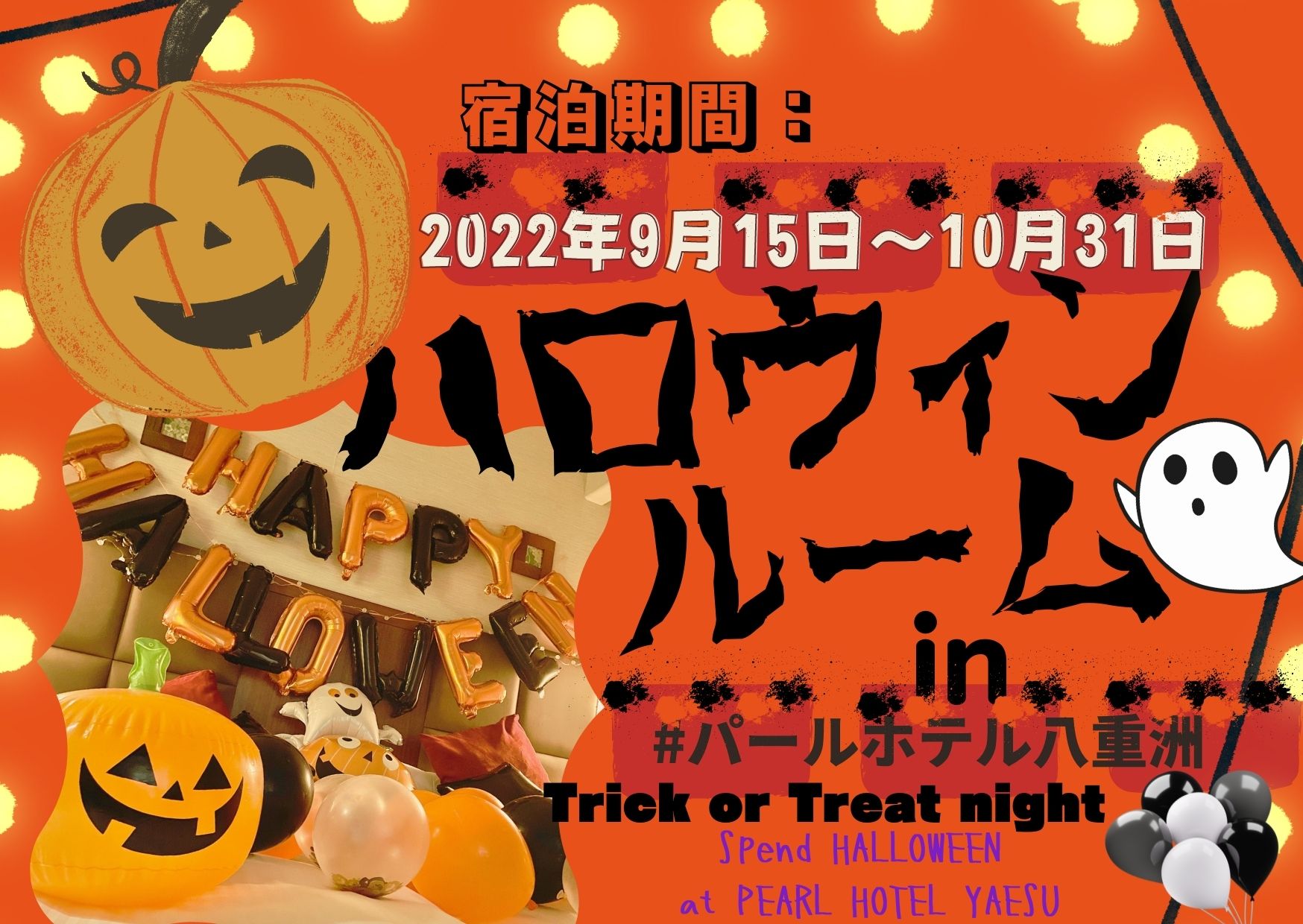 パールホテル八重洲 あなたにとどく こころにひびく