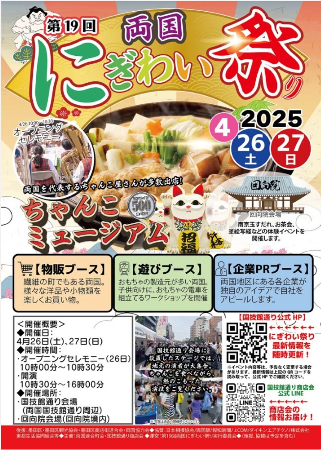 2025にぎわい