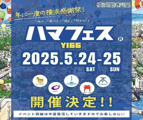 ハマフェス　加工