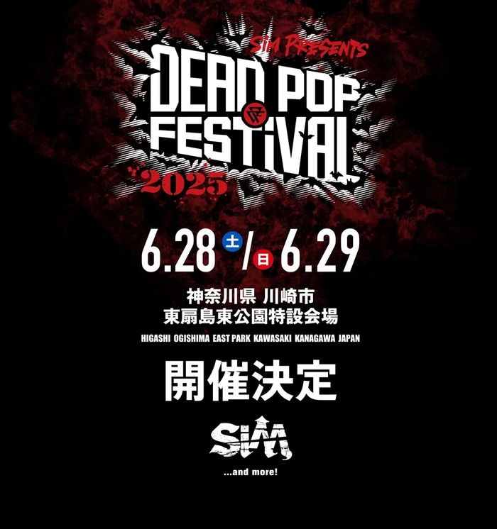 DEAD　POP　FESTIVAL2025