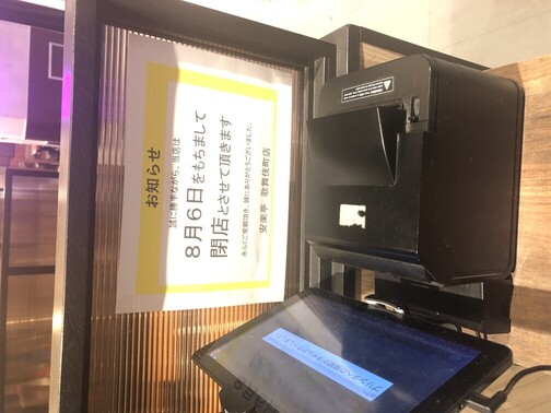 閉店のお知らせ