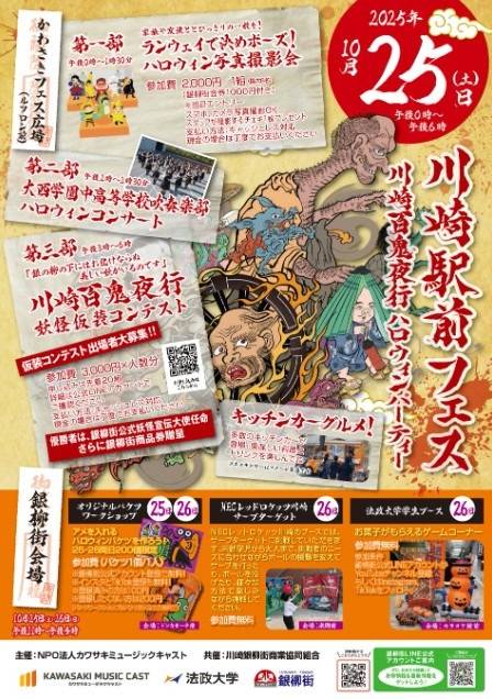 川崎ハロウィンイベント2025