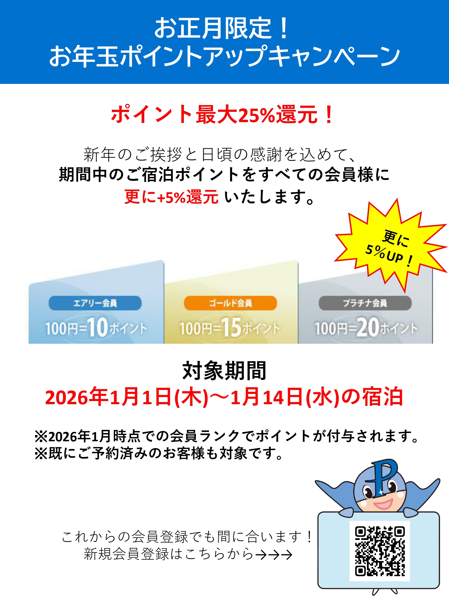 お正月キャンペーン告知ポスター【決定版】_page-0001