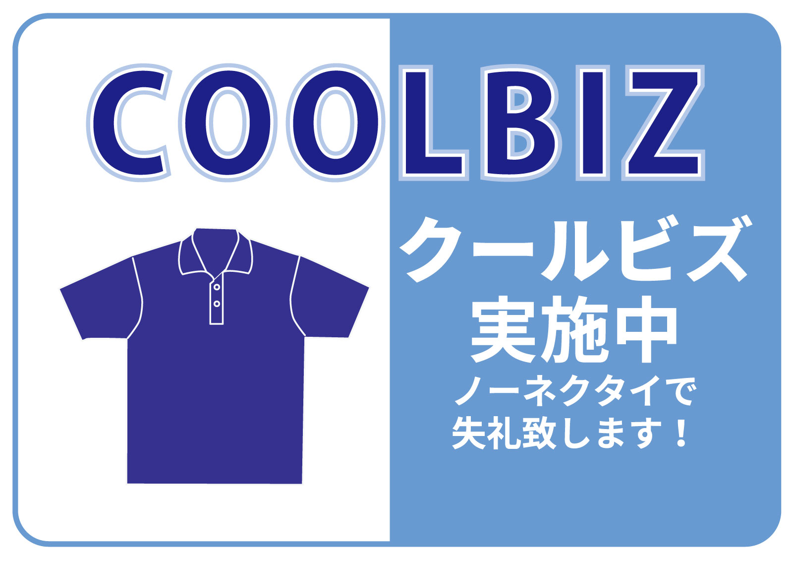 クールビズ　画像