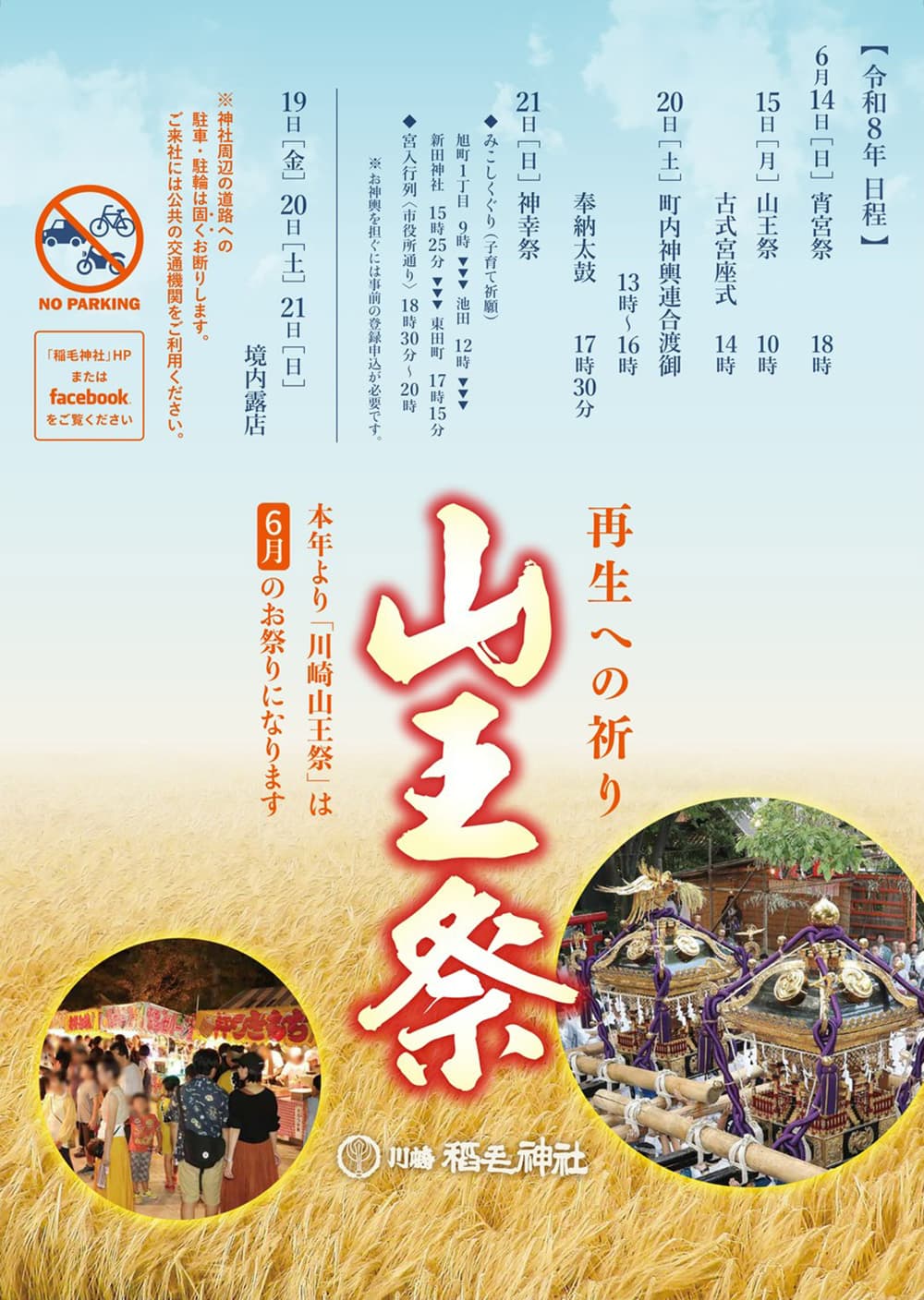 山王祭　画像2