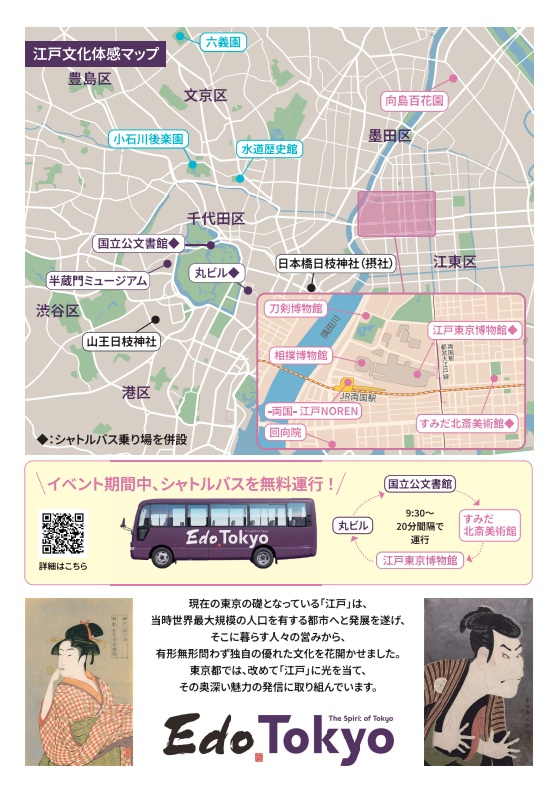 江戸東京キャンペーン2026春2