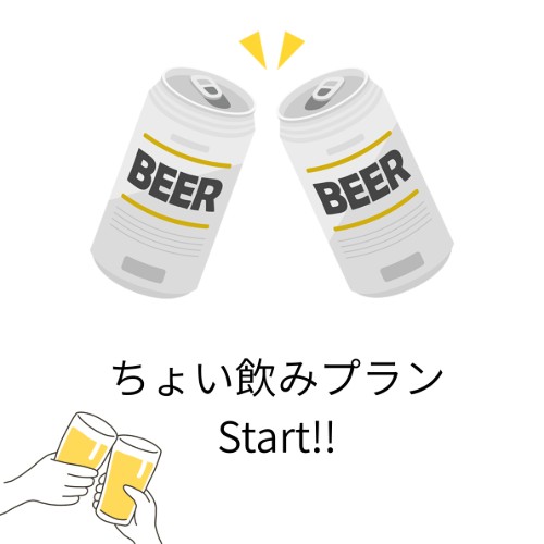 ちょい飲みプラン画像（楽天トラベル用）