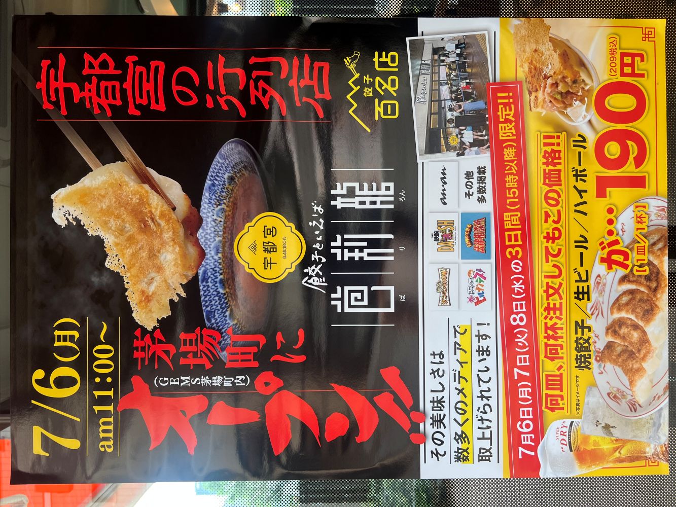 GEMS餃子2